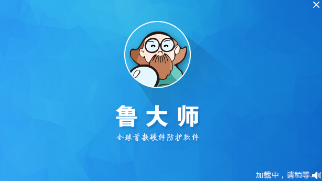 鲁大师电脑版