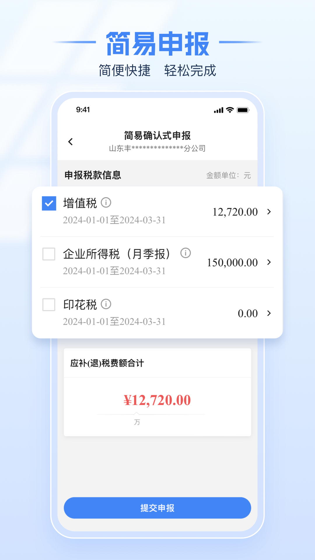 电子税务局官方app下载手机版
