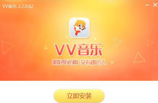 vv音乐 v2.2.0.235免费版