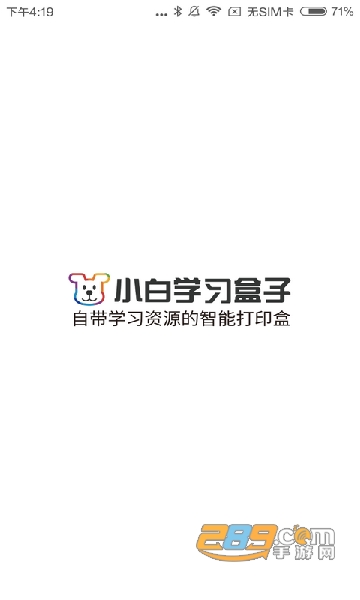 小白学习盒子app最新免费版v1.3.6安卓版