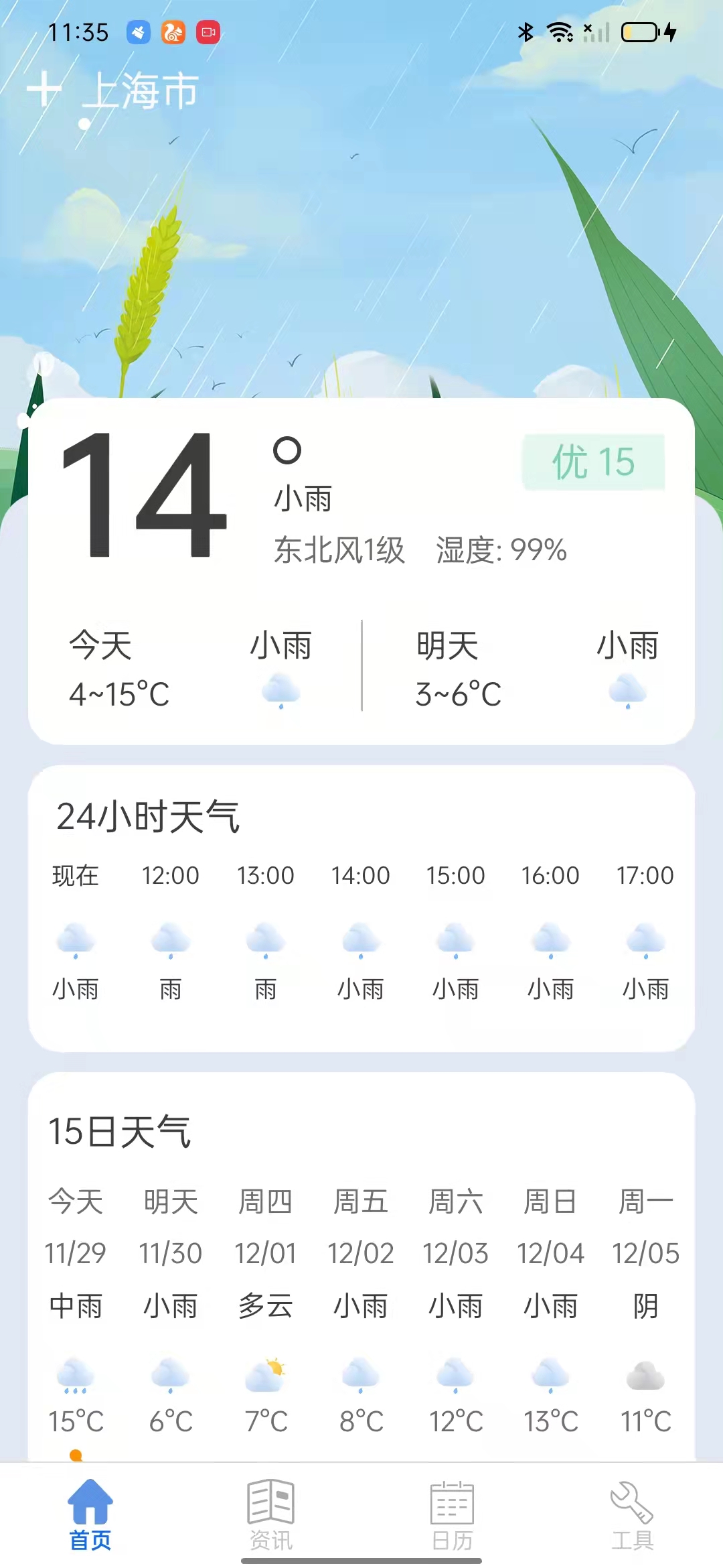 掌上天气通