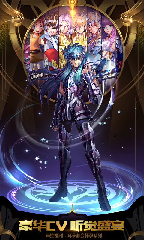 圣斗士星矢体验服2023最新版 1.6.50.1安卓版