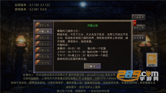 魔战三国online传奇下载官方版v1.1.6安卓版
