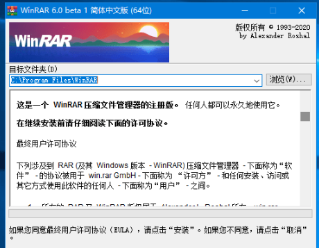 WinRAR永久注册激活版v6.00 1 64