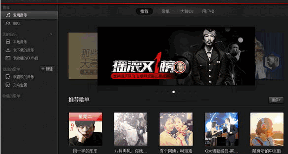 网易云音乐纯净版