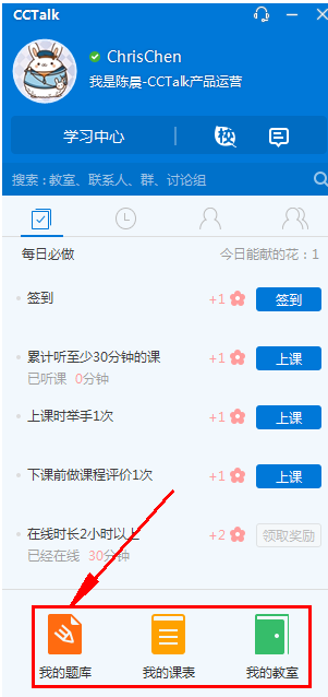 CCTalk v7.10.3.1免费版