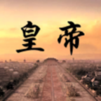 皇帝日月堂最新版 1.00安卓版