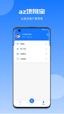 az地推宝 ios版