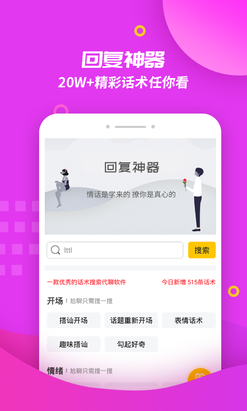 回复神器