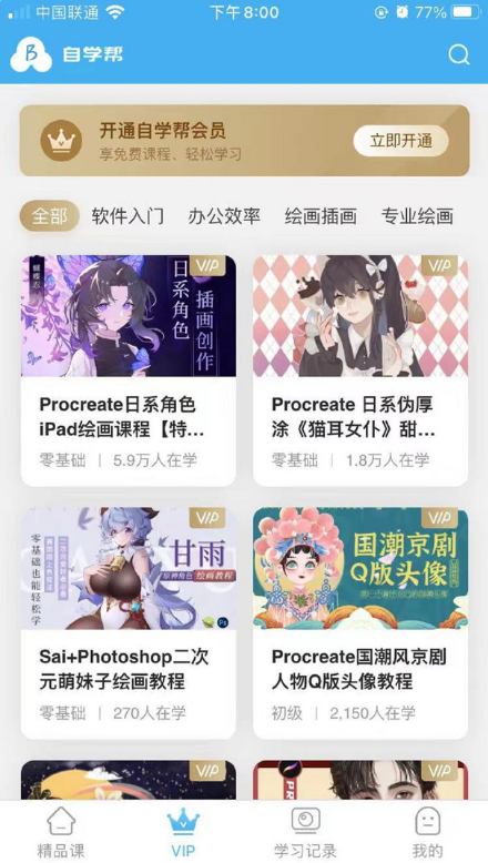 自学帮 ios版