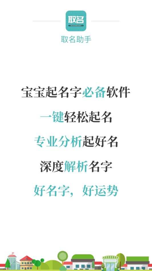 起名帮手官方版 1.0.3安卓版