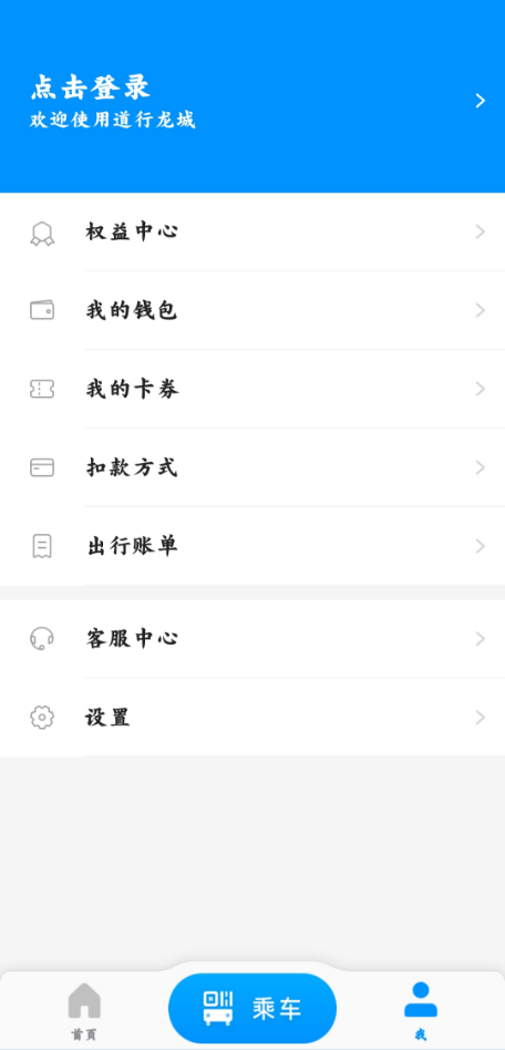 道行龙城 ios版
