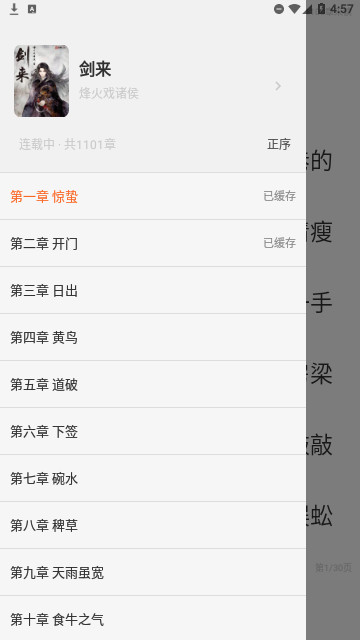 慢读小说免费版