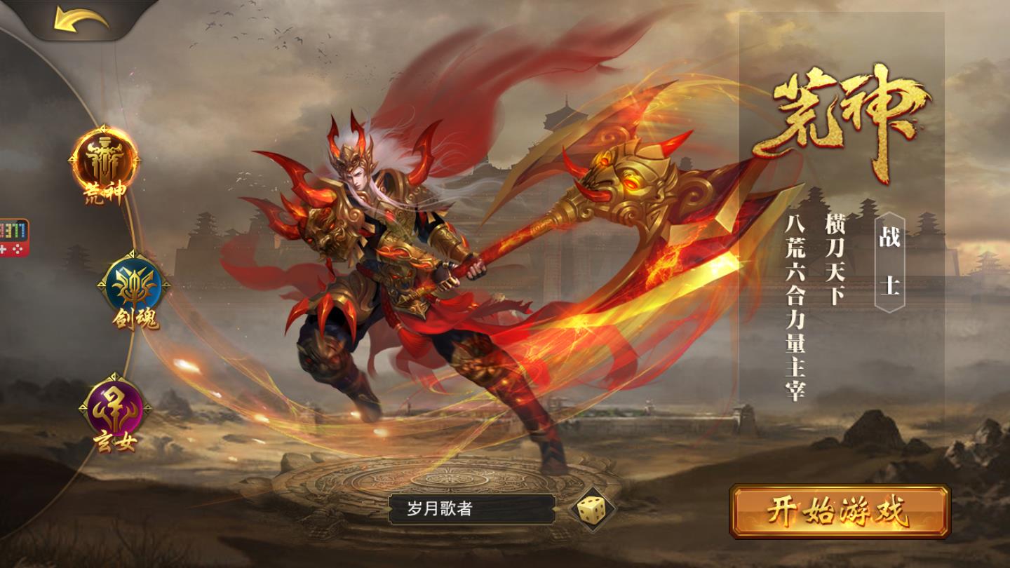 吸血传奇风流霸业官方版 1.0.13安卓版