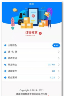 易管账 ios版