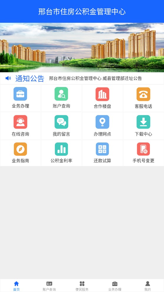 邢台公积金官方版