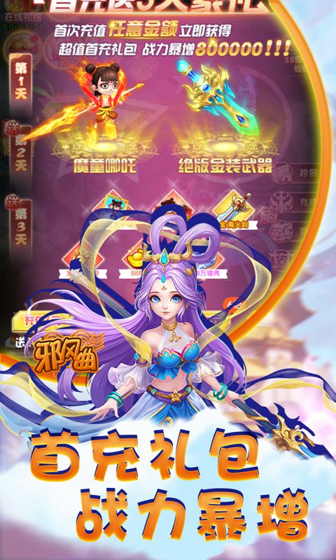 邪风曲手游 1.0.0安卓版