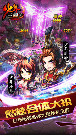 新少年三国志BT版v1.0
