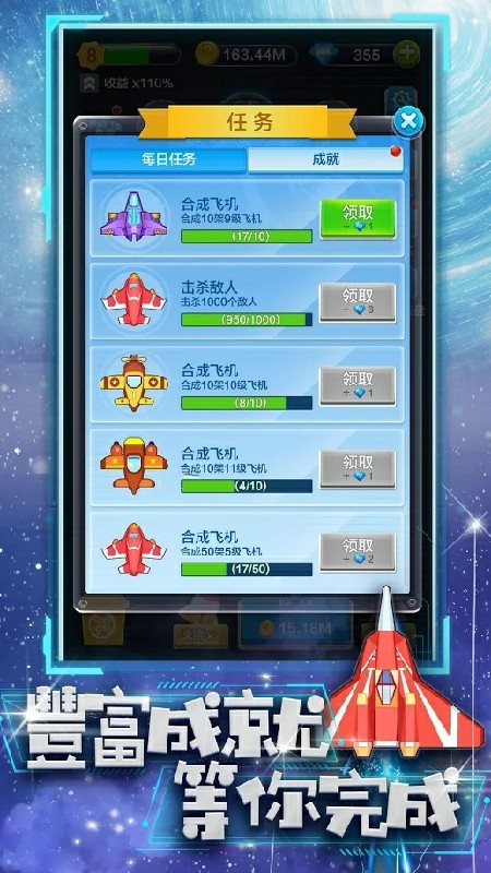 合金战机无限金币版 1.0.5无限钻石版
