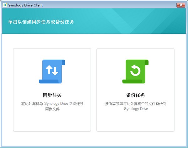 SynologyDriveClient v2.0.2.11078免费版