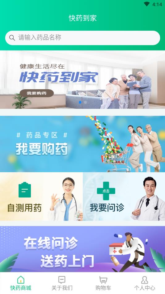 快药到家官方版 1.4.0安卓版