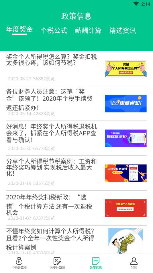 个税社保查询官方版 5.32安卓版