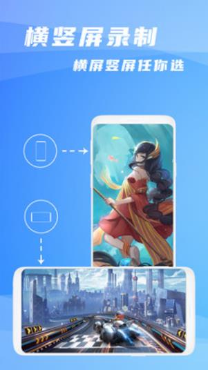 王者录屏大师官方版 1.1.7安卓版
