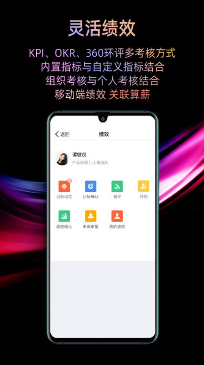 i人事 ios版