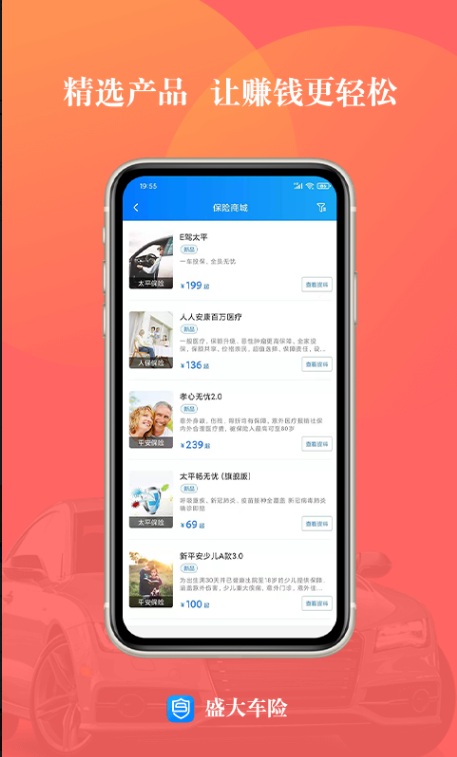 盛大车险 ios版