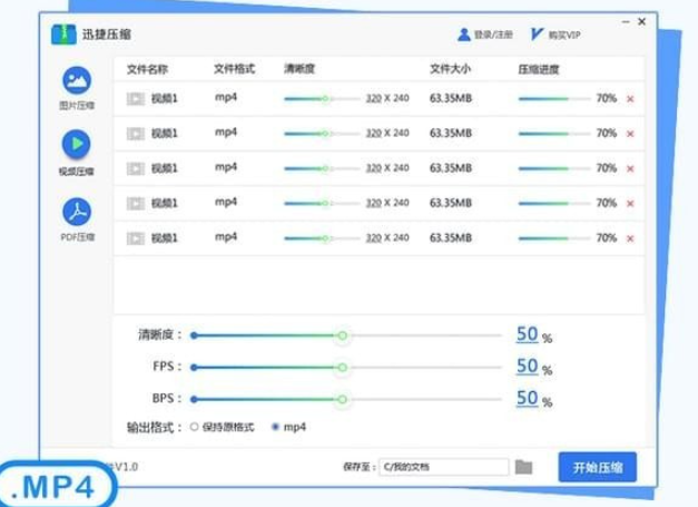 迅捷压缩 v2.2.6.3共享版