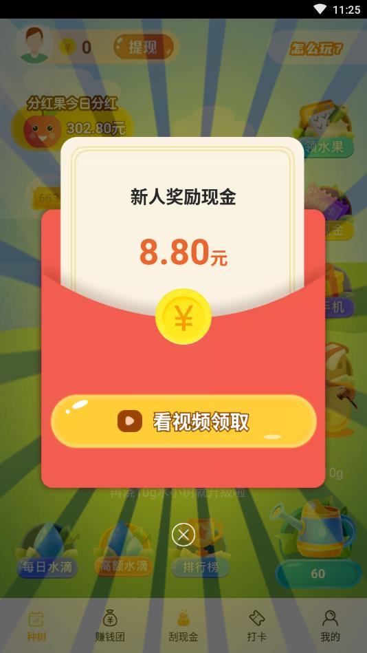 红包果园官方版 1.0.2安卓版