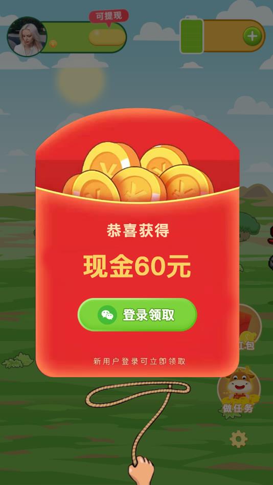 天天抓牛红包版