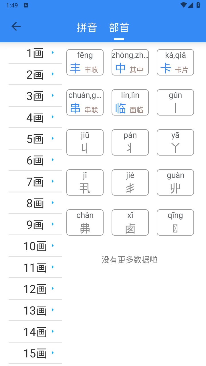 象形字典最新版 7.3.8安卓版