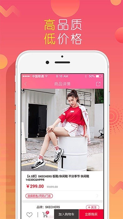 上品折扣 ios版