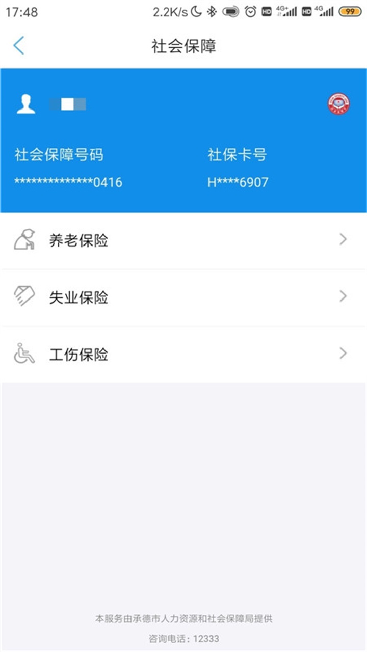 承德人社最新版app(待遇资格认证) 1.2.16手机版