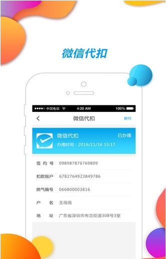 中燃慧生活 ios版