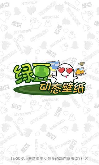 绿豆动态壁纸