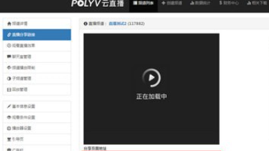 POLYV直播助手界面示意图