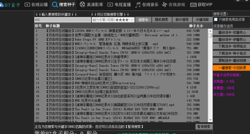 BT盒子种子搜索神器 v4.2.7.9