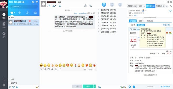 京东咚咚商家版 v9.3.2.0免费版