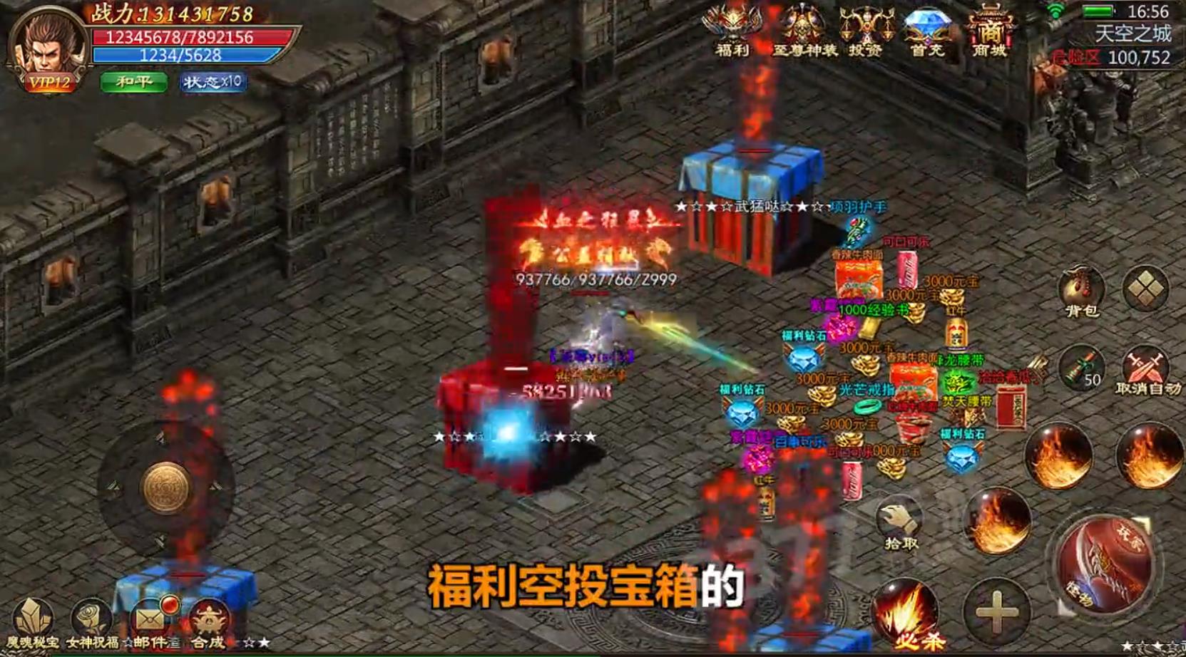 传奇风云BT版 1.2.5安卓版