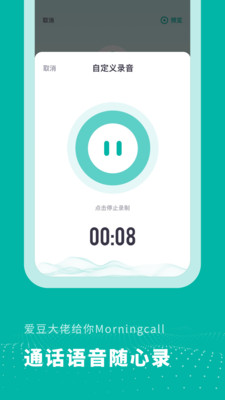 虚拟来电大师官方版 3.10902.2安卓版