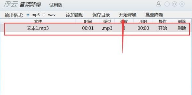 浮云音频降噪软件 v1.3.4试用版