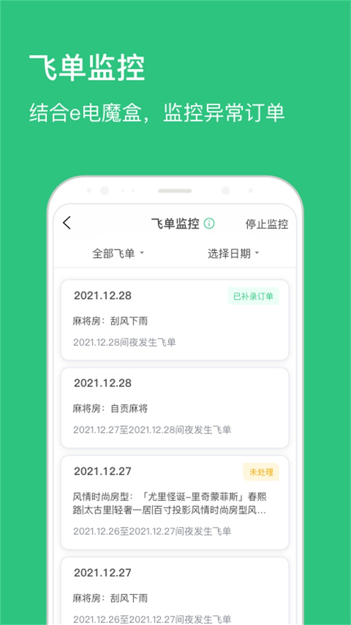 民宿掌柜 1.7.12安卓版