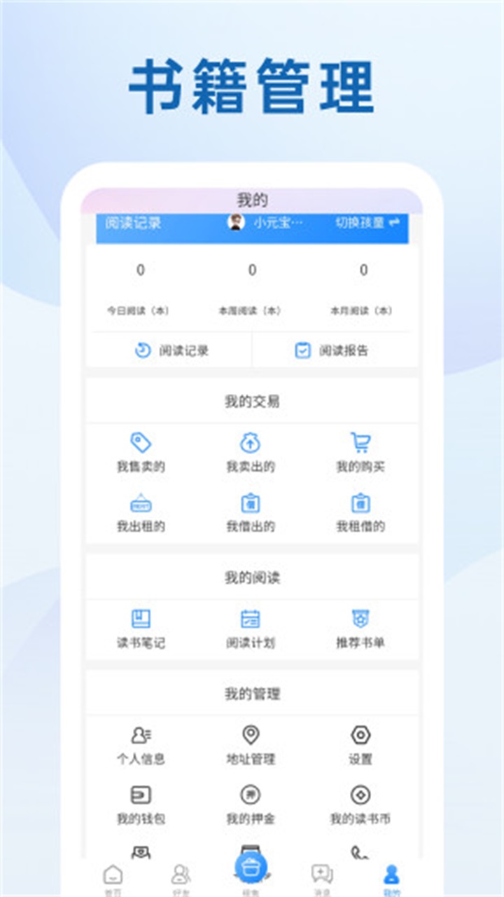 我的书房 1.5.4安卓版