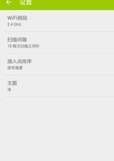 WiFi分析v1.0.12