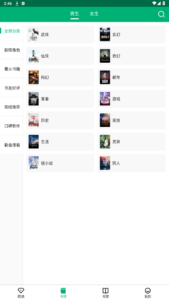 极速小说最新版