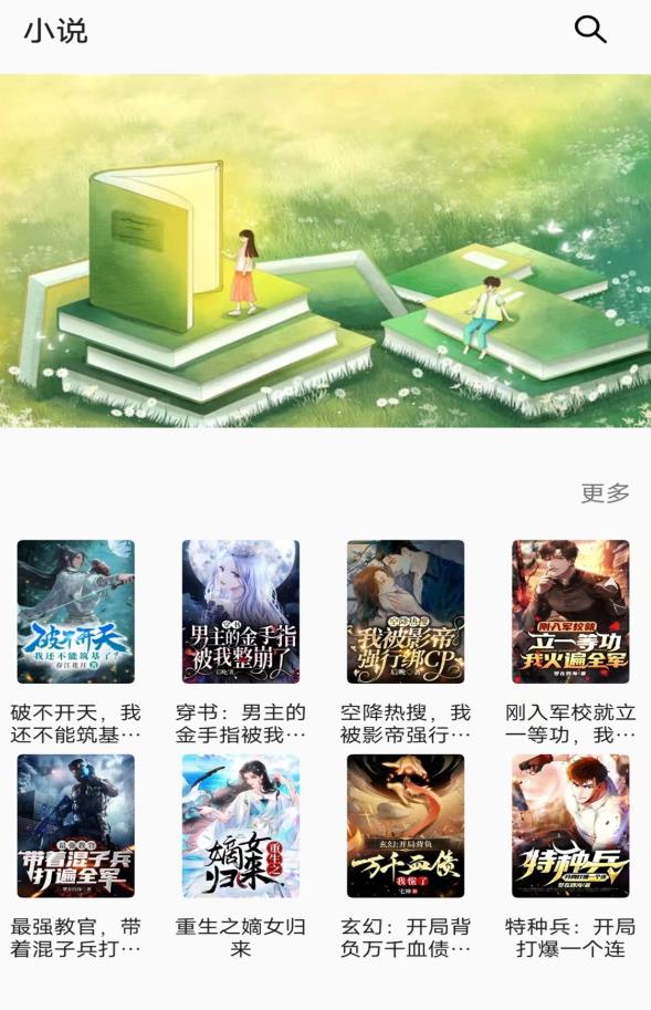 快眼看书手机版