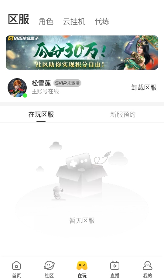 996传奇盒子正版 5.0.1手机版
