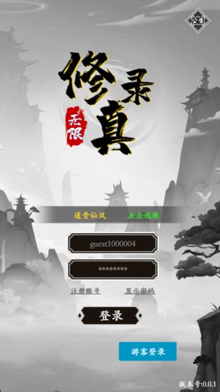 无限修真录官方版 0.0.1安卓版